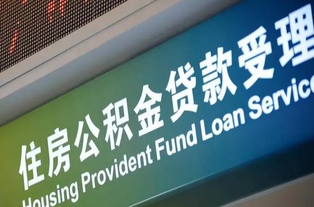 济源自动离职怎么提公积金（自动离职能提取住房公积金）
